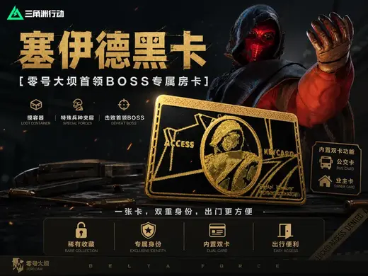 三角洲行动-塞伊德黑卡
