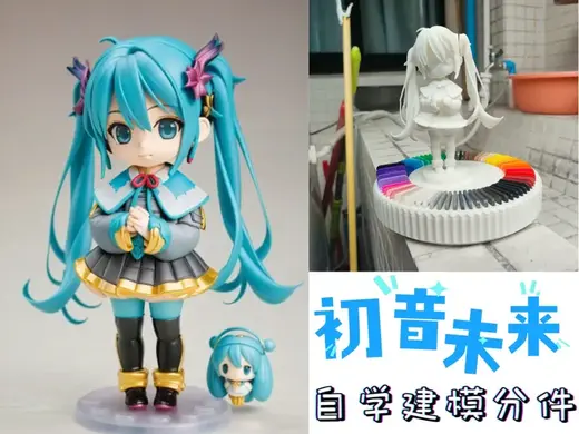 自设初音未来--自学建模分件版--细节满满!