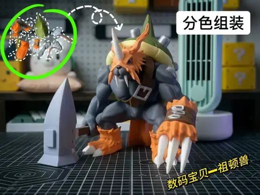 数码宝贝—祖顿兽(分色组装)Zudomon Digimon
