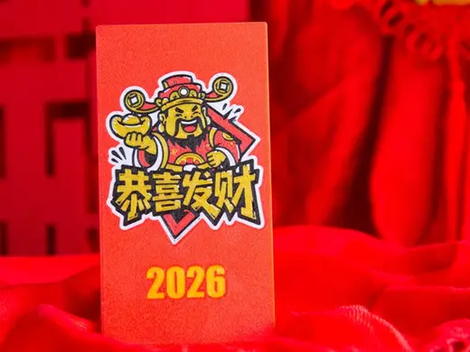 恭喜发财 · 2026 国潮红包
