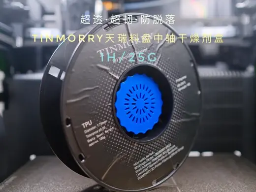 Tinmorry天瑞料盘线轴增重干燥剂盒