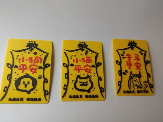 赛博修仙·敕令符箓冰箱贴|猫狗平安·牛马安康|现代打工人护身咒!