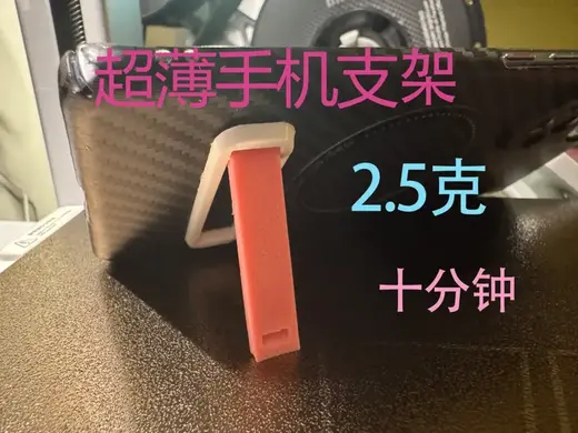 手机架 超薄 隐藏式