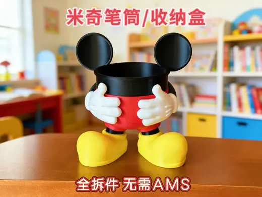 米奇米老鼠 笔筒/收纳桶/玄关柜/收纳盒/垃圾桶/摆件