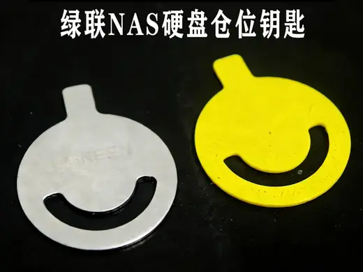 绿联nas硬盘仓钥匙