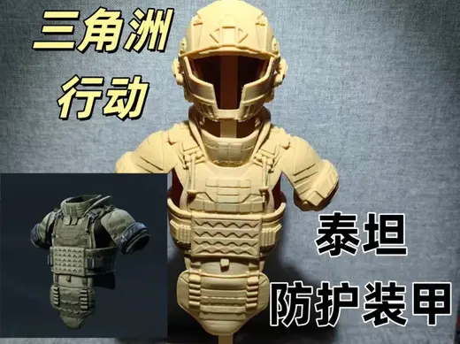 三角洲六套带支架