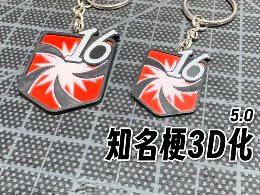 十六层易伤钥匙扣 Vulnerability Up Key Chain FF14