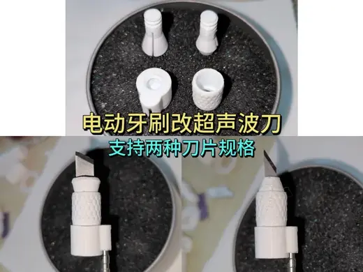 电动牙刷改超声波刀接头