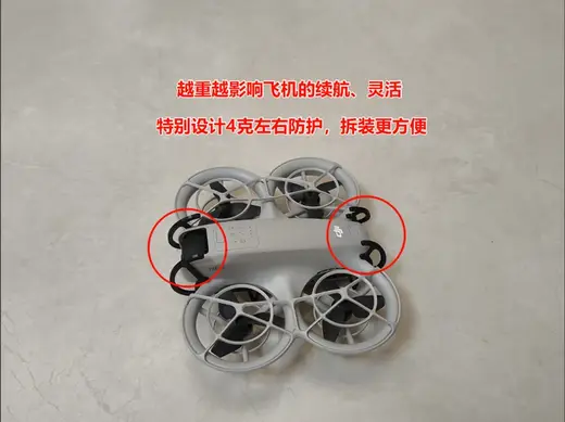 大疆 dji neo 保护 防撞