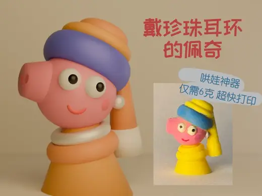 戴珍珠耳环的佩奇