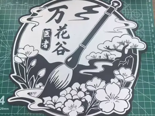 剑网3 万花谷 徽章