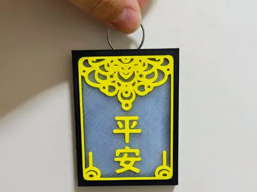 平安牌可穿绳可加环