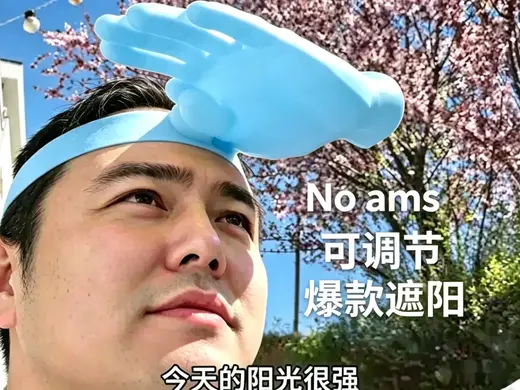 爆款:创意手型遮阳帽,解放双手,让创意变成现实。