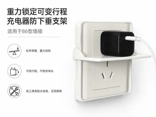 充电器防下垂支架|重力锁定|不挑充电头