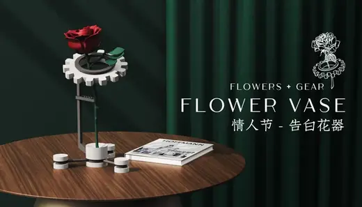 FLOWERS+GEAR VASE / 情人节- 告白花器
