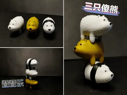 三只傻熊 娱乐叠叠乐【多色打印文件】