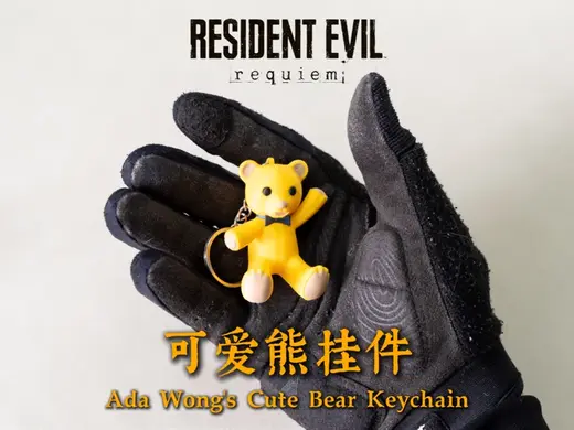 《生化危机9:安魂曲》可爱熊挂件