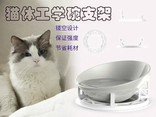 猫碗支架(猫体工学)