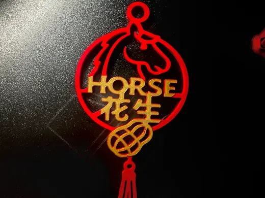 马年中国结2026年好事发生中国结horse花生(单色/双色版全部上线)