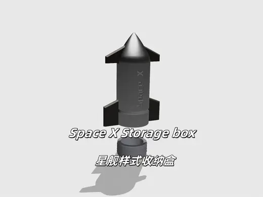 Space X Storage box(星舰样式收纳盒)