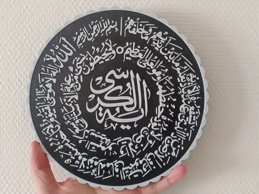 Ayat Al-Kursi | Art & Décoration 3D Islamique