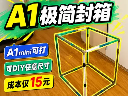 极简DIY封箱支架,任意尺寸,丰俭由人
