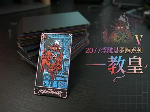 2077浮雕塔罗牌系列—教皇 |游戏浮雕卡牌组 | 【2077创意塔罗牌系列】