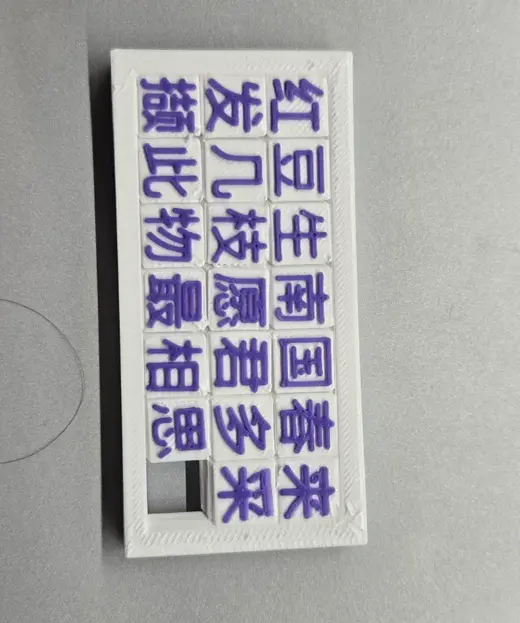 Chinese Love poem sliding puzzle