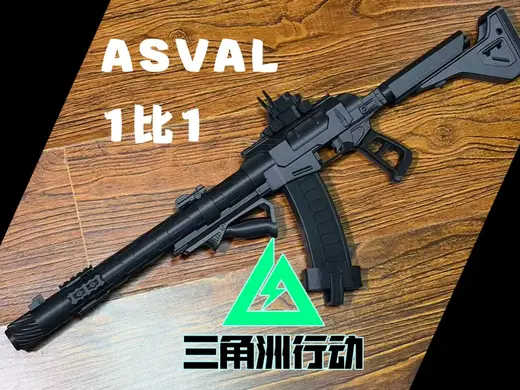巨浪 ASVAL 1比1还原 三角洲行动 asval突击步枪
