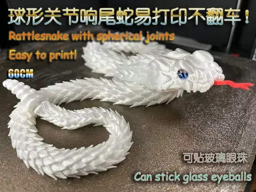 可动响尾蛇 关节蛇 球形关节可旋转(可贴DIY眼珠)