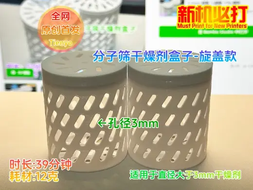 【26年新升级】分子筛干燥剂盒-适用于全系料盘-孔径3mm-旋盖款【新机必打】