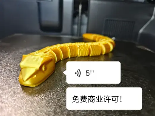【免费商用】1小时极速出件!无支撑一体成型可动小蛇