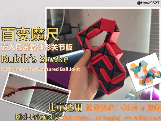 【百变魔尺】益智玩具/儿童友好/紧固关节安全不脱落