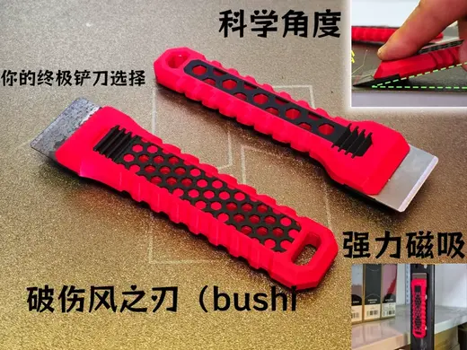 强磁热床铲刀(最强铲刀角度)