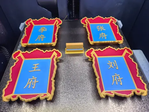 百家姓 门牌 府门牌 冰箱贴