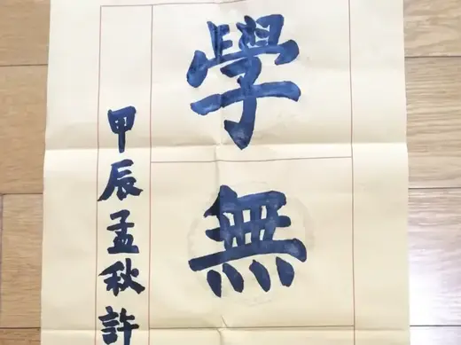 学无止境-书法习作浮雕