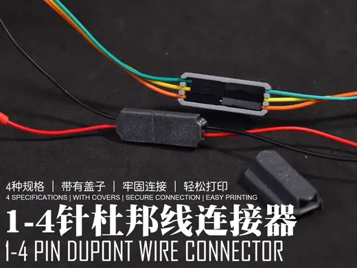 1-4针杜邦线连接器:这下杜邦线可以当插头用了