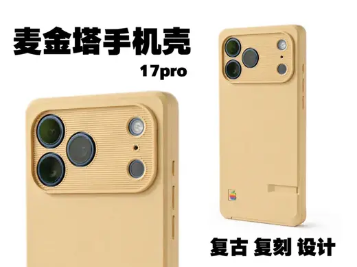 经典复刻麦金塔复古风格手机壳IPhone17Pro手机壳 Mac Classic