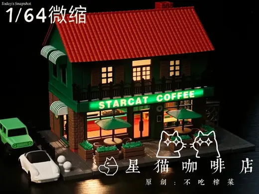 1/64微缩模型“星猫”咖啡店街头场景(全拼装无需胶水)