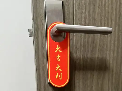 贺岁门挂--大吉大利