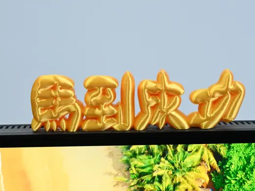 马到成功 骐骥驰骋