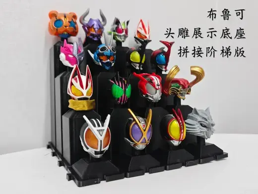 布鲁可头雕展示底座【组合版】