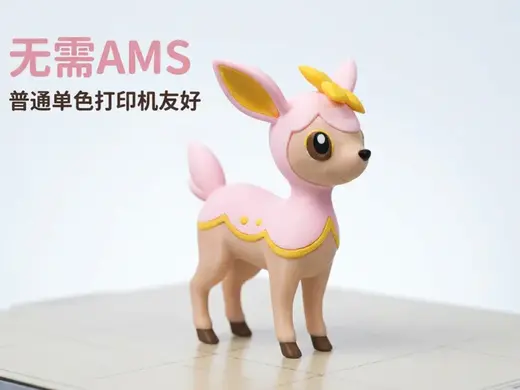 宝可梦-四季鹿 14cm 已分件 无需AMS