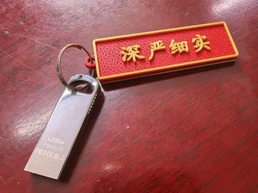 u盘防丢标签钥匙扣(适合办公室用的精致小玩意)