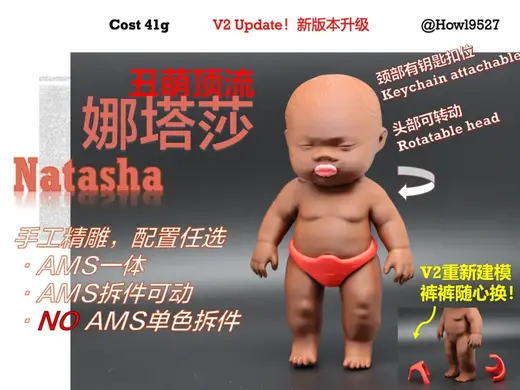 【丑萌顶流-娜塔莎Natasha】AMS/NO AMS拆件/表面低瑕疵/头可动(v2裤裤随心换)