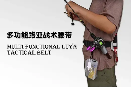 多功能路亚战术腰带(Multi functional Luya Tactical Belt)