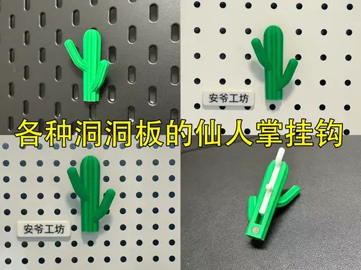 各种洞洞板适用的仙人掌挂钩