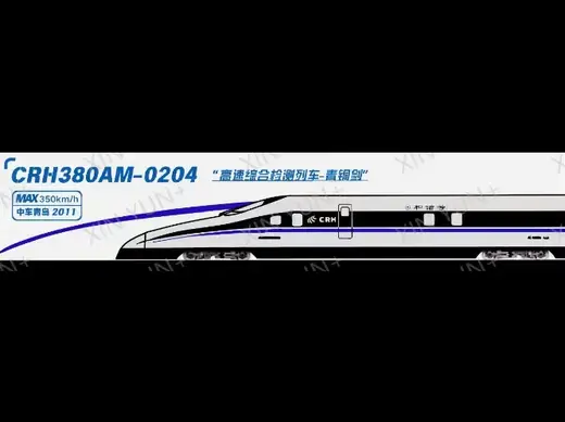 CRH380AM-0204“高速综合检测列车——青铜剑”挂牌书签