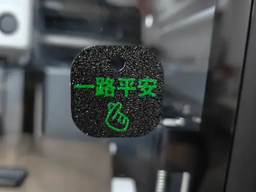 一路平安吊牌