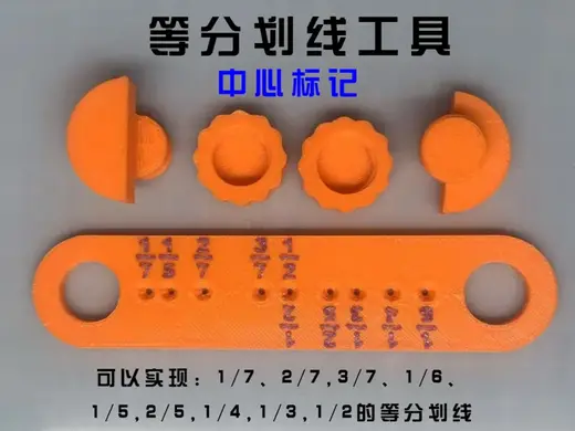 等分划线工具(中心标记工具)